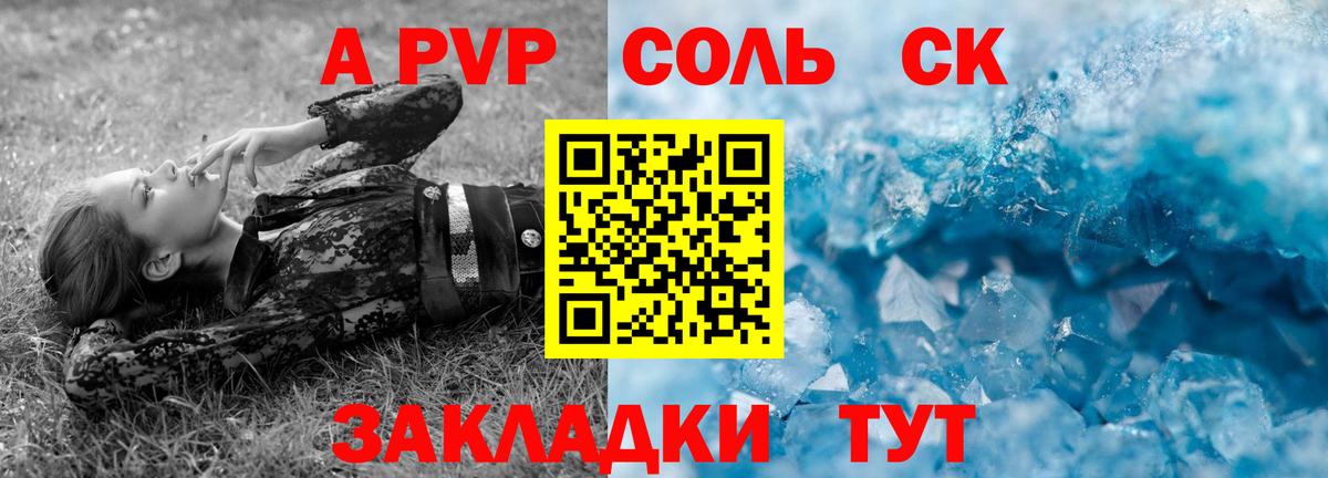 А ПВП кристаллы  А ПВП СК КРИС  A-PVP VHQ  Советский  Вход с VPN 