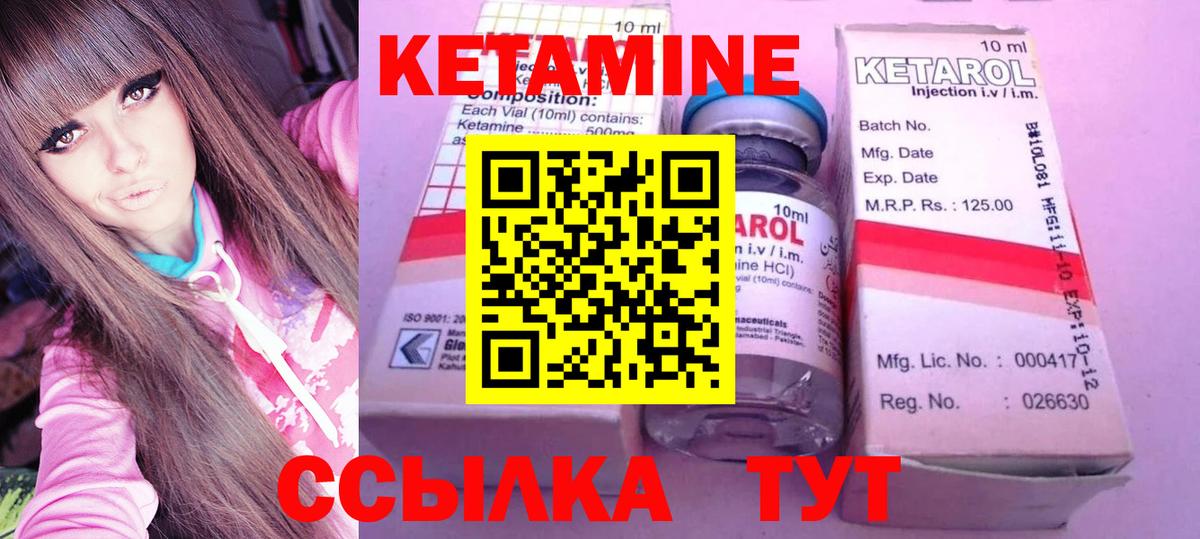КЕТАМИН ketamine  нарко площадка клад  Вход с VPN  Советский  Кетамин VHQ 