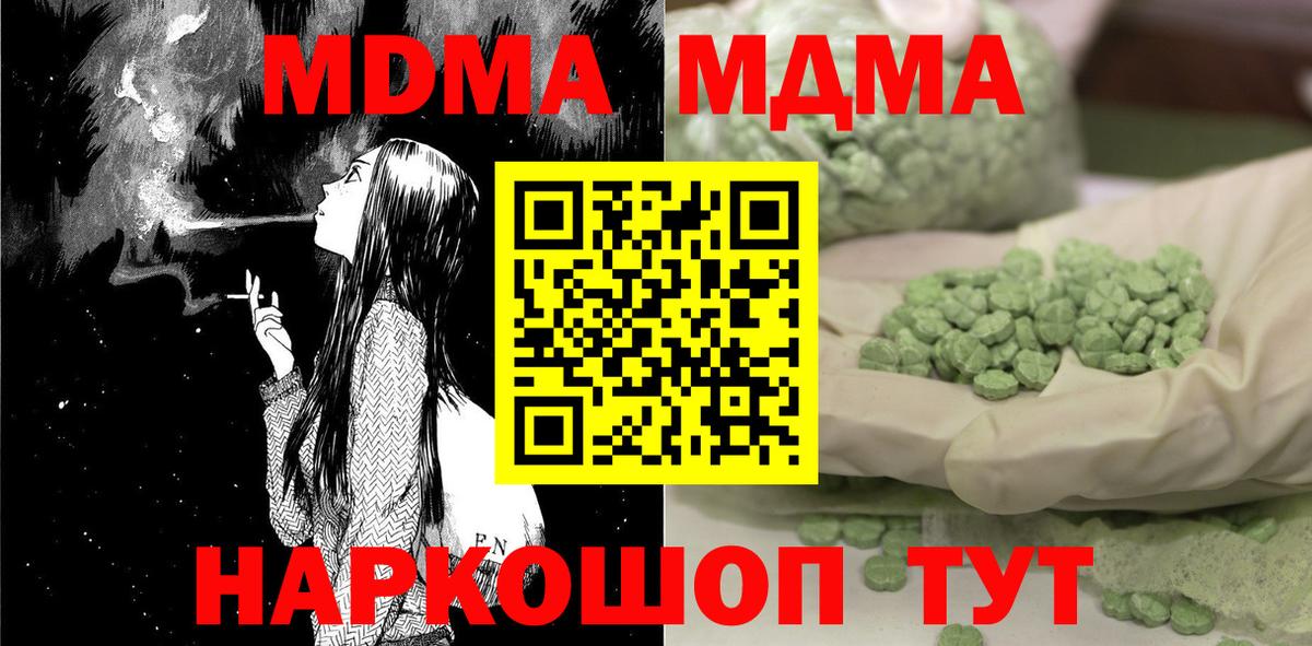 МДМА  MDMA VHQ  МДМА кристаллы  Вход с VPN  Советский 