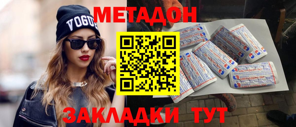 МЕТАДОН белоснежный Советский