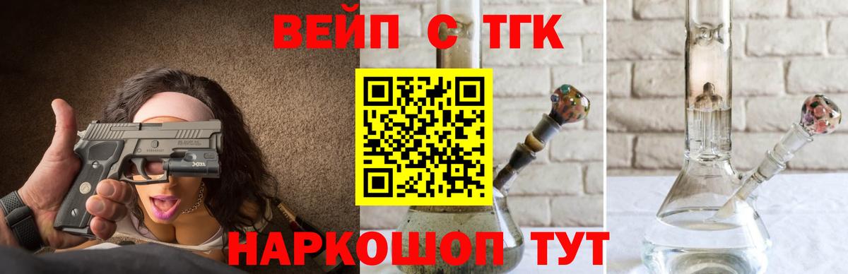 ТГК вейп с тгк Советский